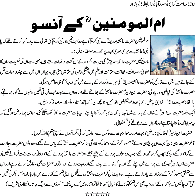 Ummat Epaper Deen