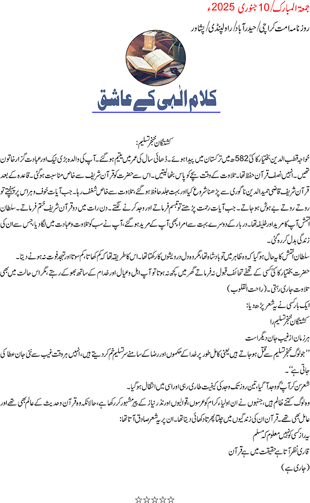 Ummat Epaper Deen