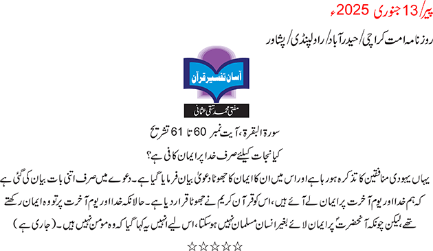 Ummat Epaper Details