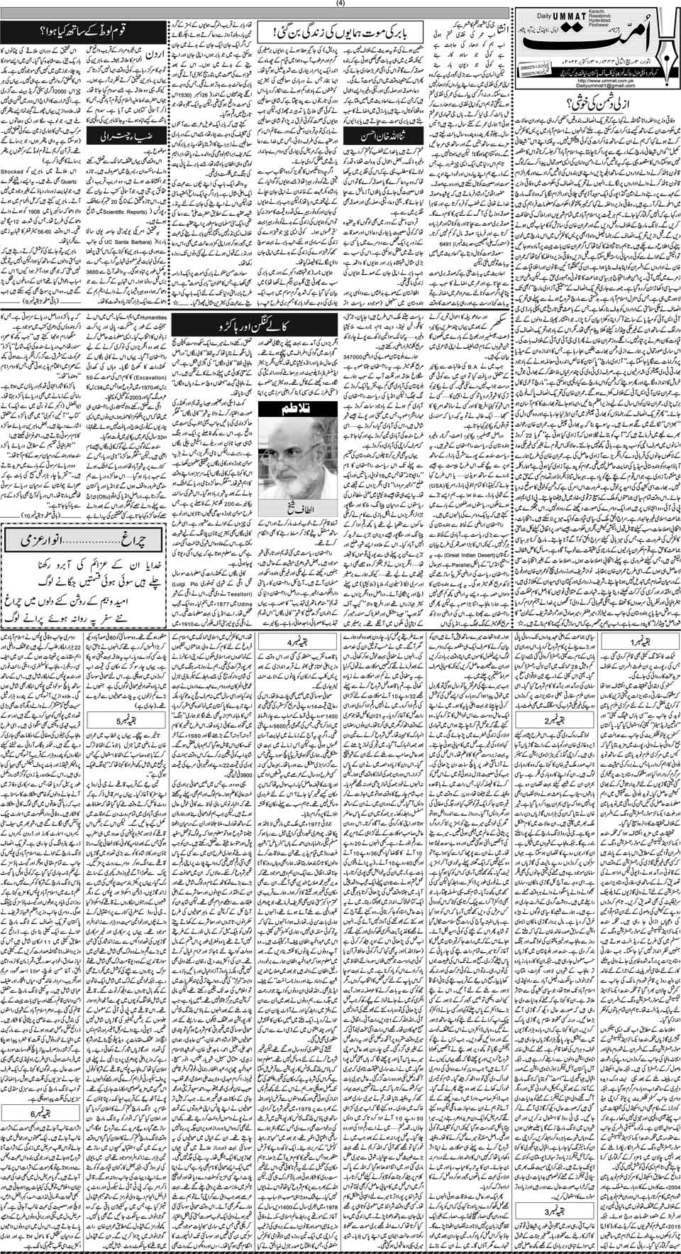 ummat-publications-daily-ummat-karachi-provides-latest-news-in-urdu