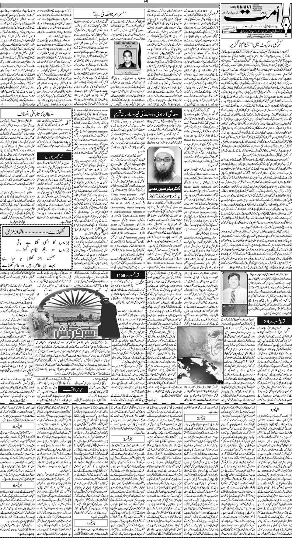 ummat-publications-daily-ummat-karachi-provides-latest-news-in-urdu