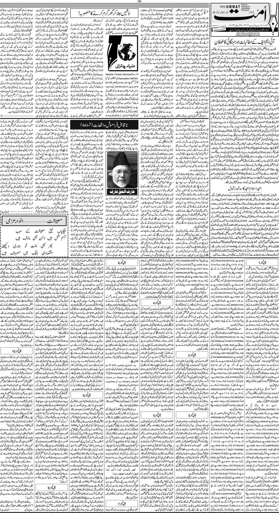 ummat-publications-daily-ummat-karachi-provides-latest-news-in-urdu