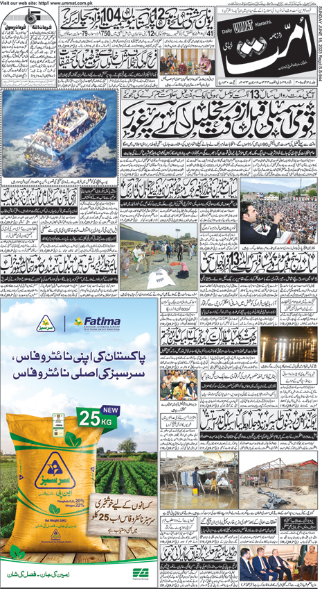 Daily news paper ummat urdu karachi fashion