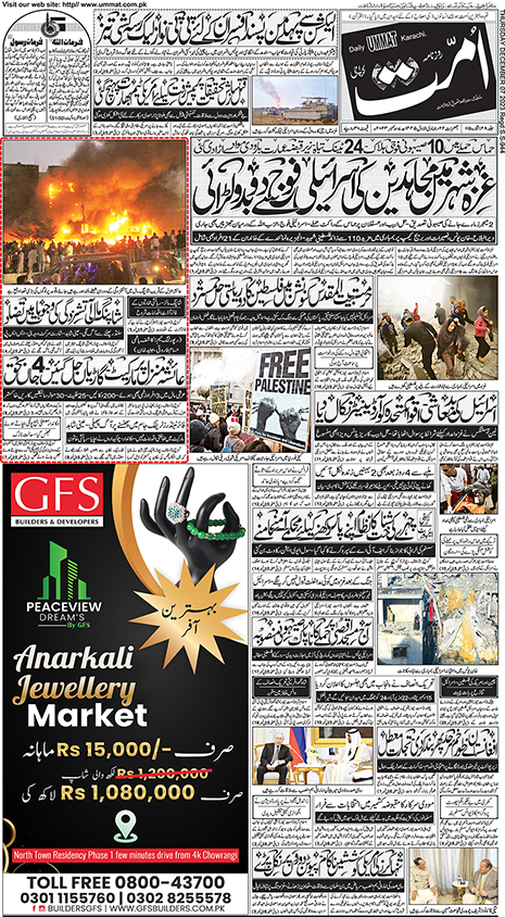 Www daily shops ummat news paper