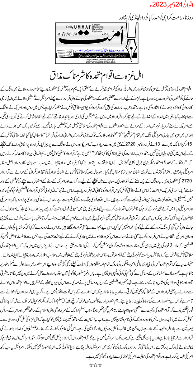 ummat-epaper-details