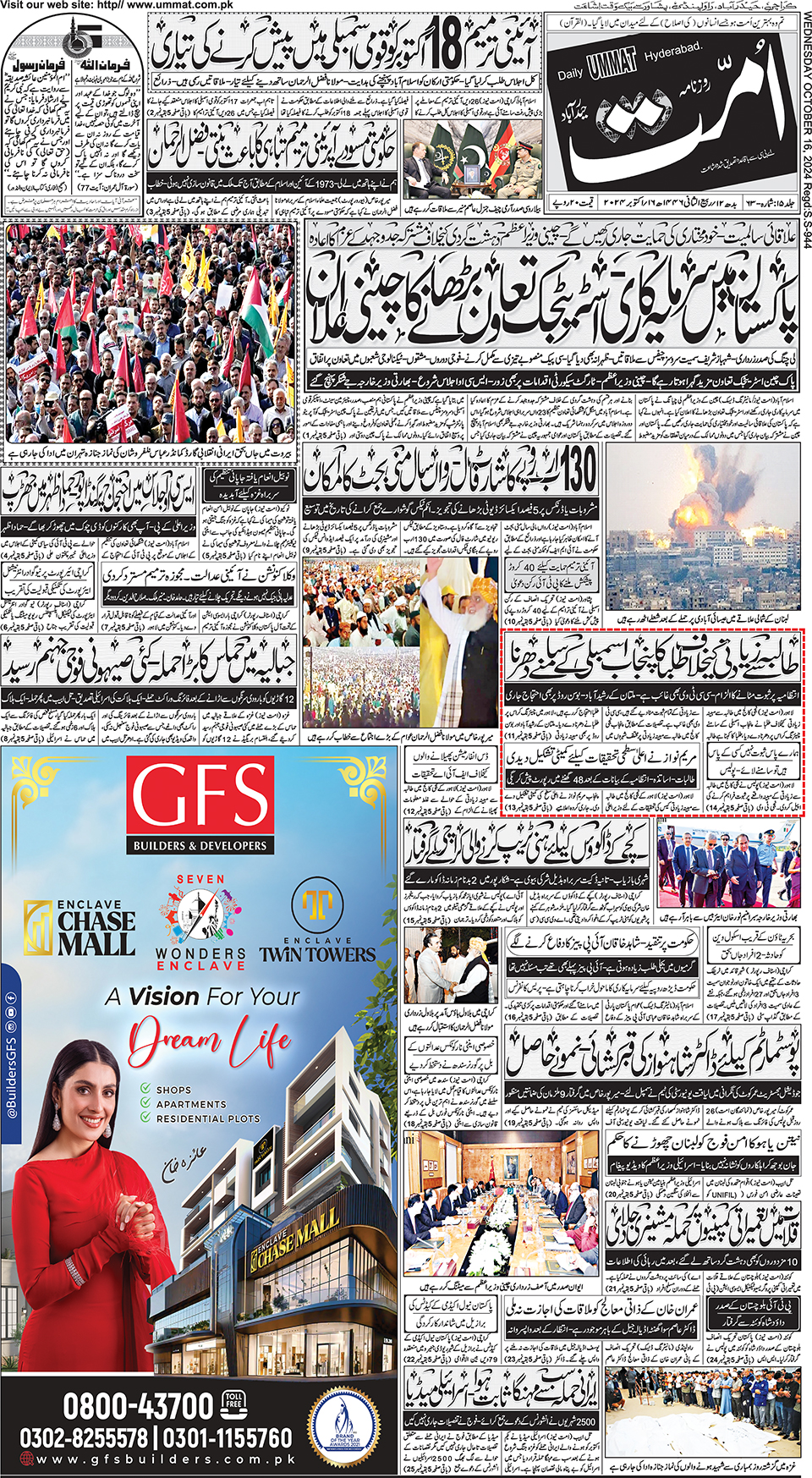 Www daily shops ummat news paper