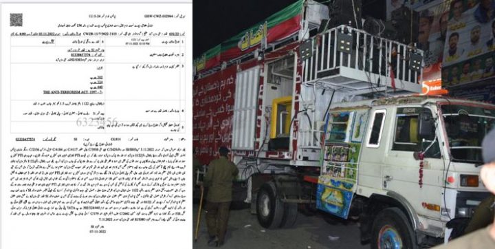 سیل کردہ ایف آئی آر منظرعام