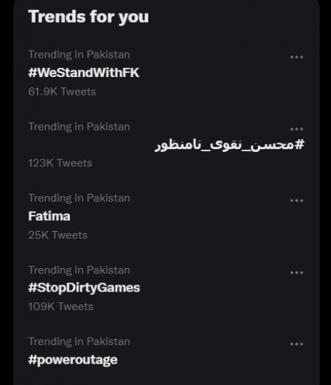 #محسن_نقوی_نامنظور