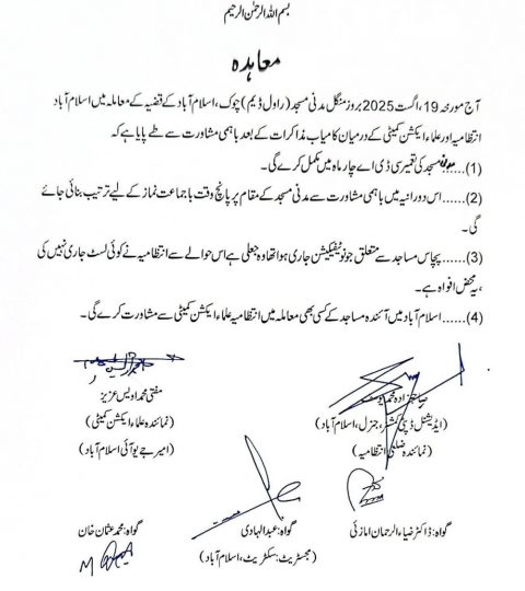 معاہدے کا عکس