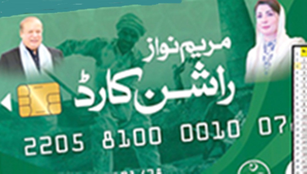 ساڑھے بارہ لاکھ خاندانوں کیلیے فی کس تین ہزار روپے کا مریم نواز راشن کارڈ جاری کیا گیا ہے، فائل فوٹو