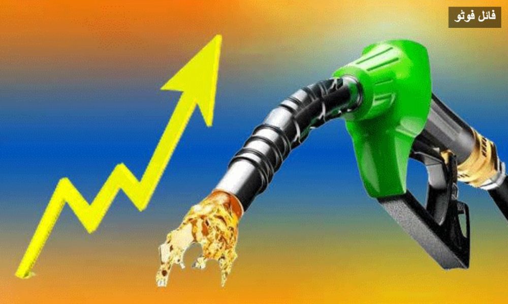 پیٹرولیم کی قیمتوں میں اضافہ۔ڈیزل ساڑھے 7 اور پیٹرول 5 روپے مہنگا