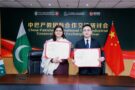 عالمی معیار کے پیشہ ورانہ تربیتی پروگرام پاکستان میں شروع کرنے کا معاہدہ