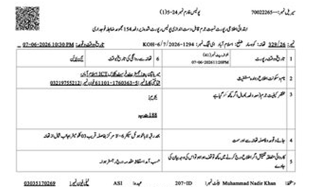 ایف آئی آر کا عکس