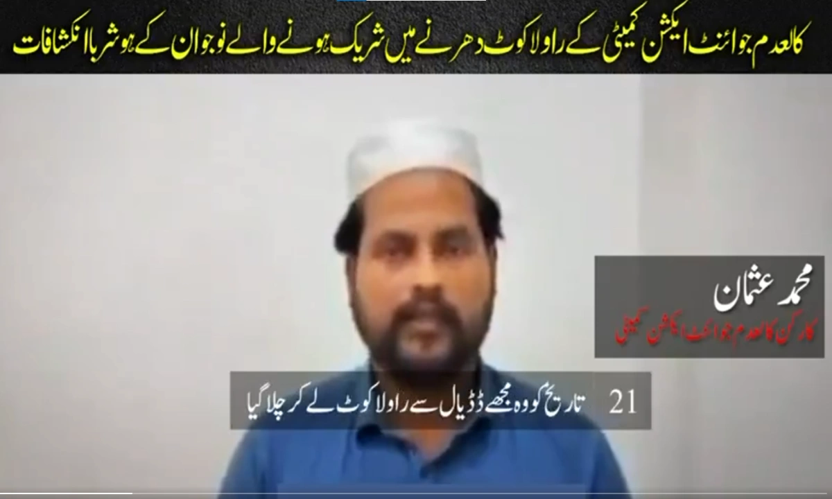 راولاکوٹ دھرنے سے واپس آنے والے نوجوان کے اہم انکشافات