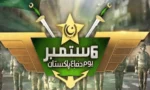 ملک بھر میں یومِ دفاع و شہدا آج قومی جوش و جذبے سے منایا جا رہا ہے